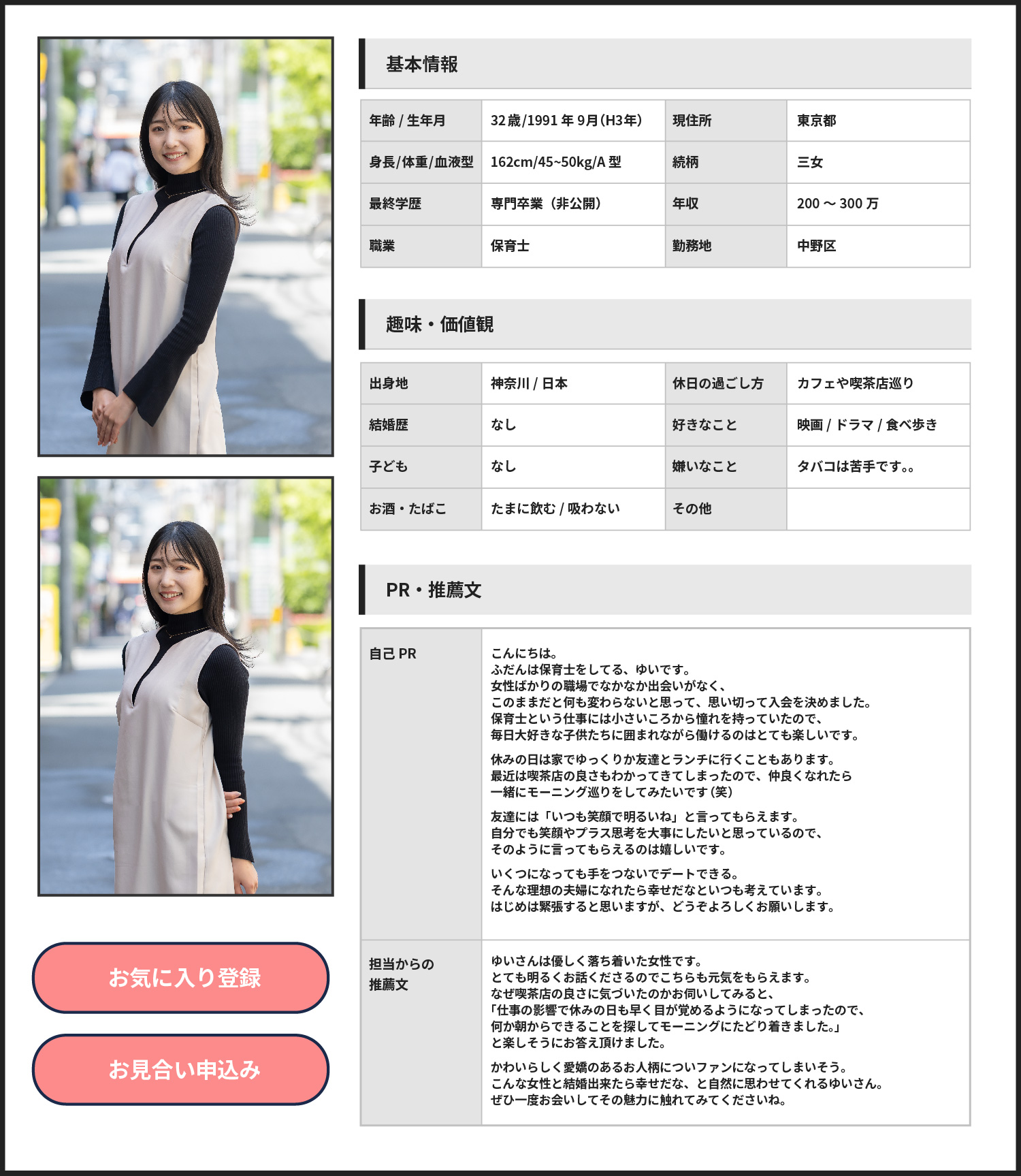 プロフィール女性 