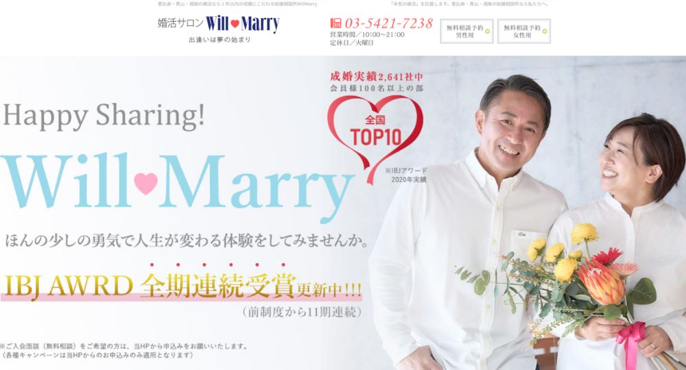 恵比寿結婚相談所Will Marry
