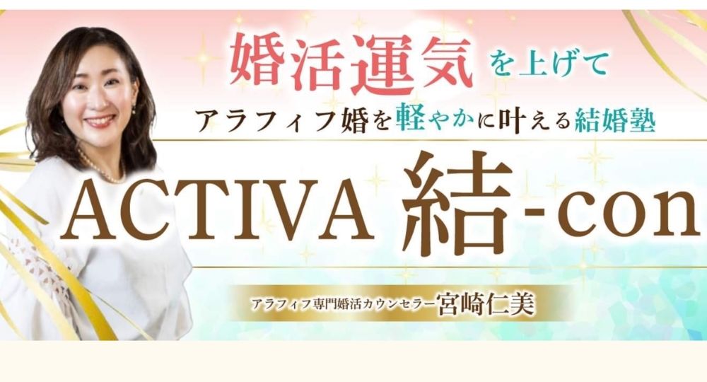 ACTIVA 結-CON ～yui-con～ _ 鹿児島のIBJ結婚相談所