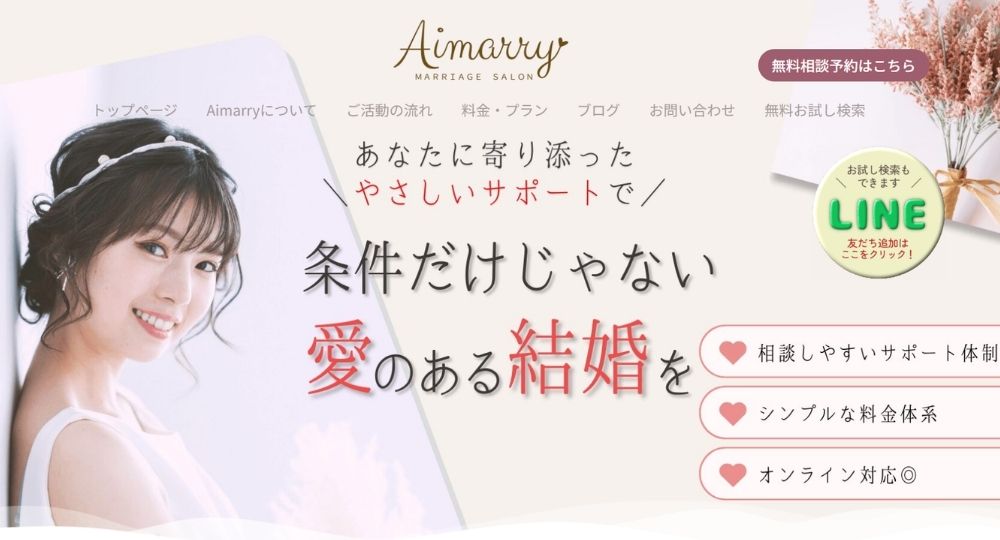 Aimarry _ 神戸のIBJ結婚相談所