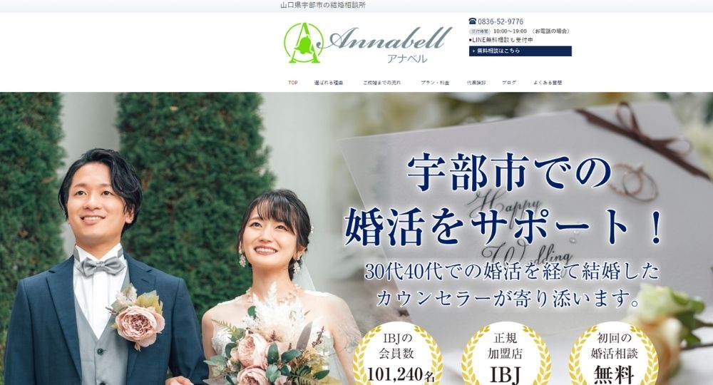 Annabell（アナベル） _ 山口のIBJ結婚相談所