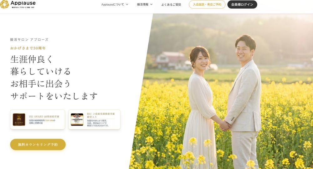 Applause（アプローズ） _ 鳥取のIBJ結婚相談所