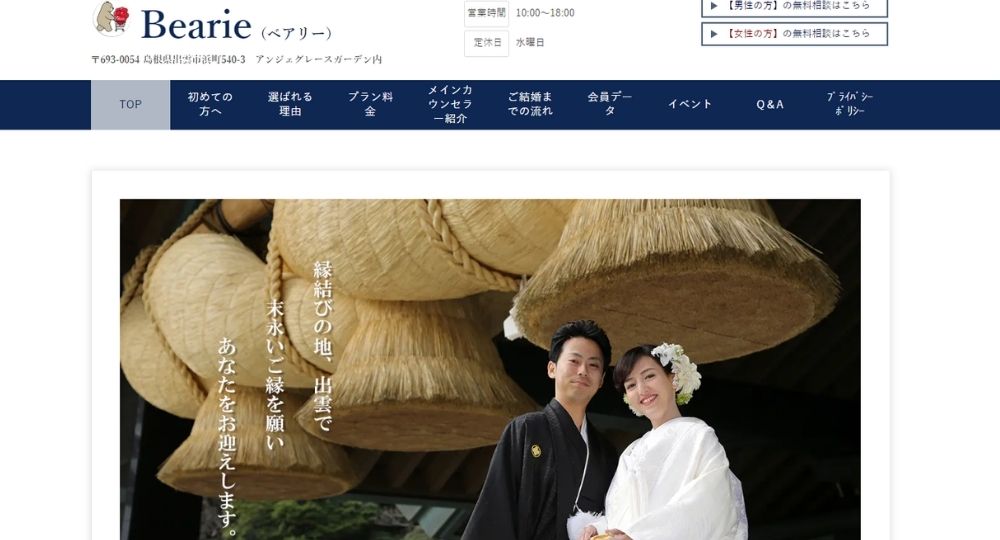 Bearie （ベアリー） _ 島根のIBJ結婚相談所