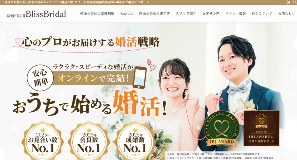 Bliss　Bridal _ 岐阜のIBJ結婚相談所