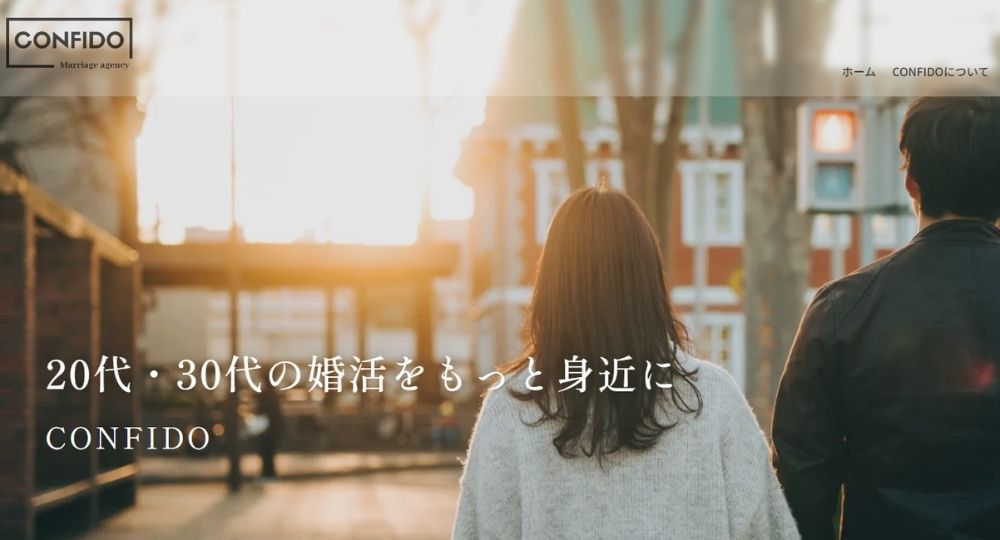 CONFIDO _ 福岡のIBJ結婚相談所
