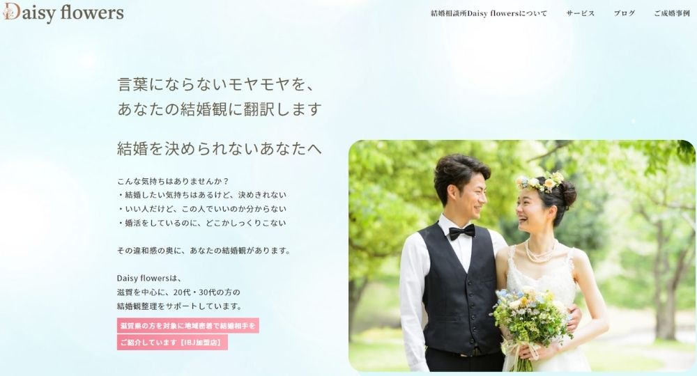 Daisy flowers _ 滋賀のIBJ結婚相談所