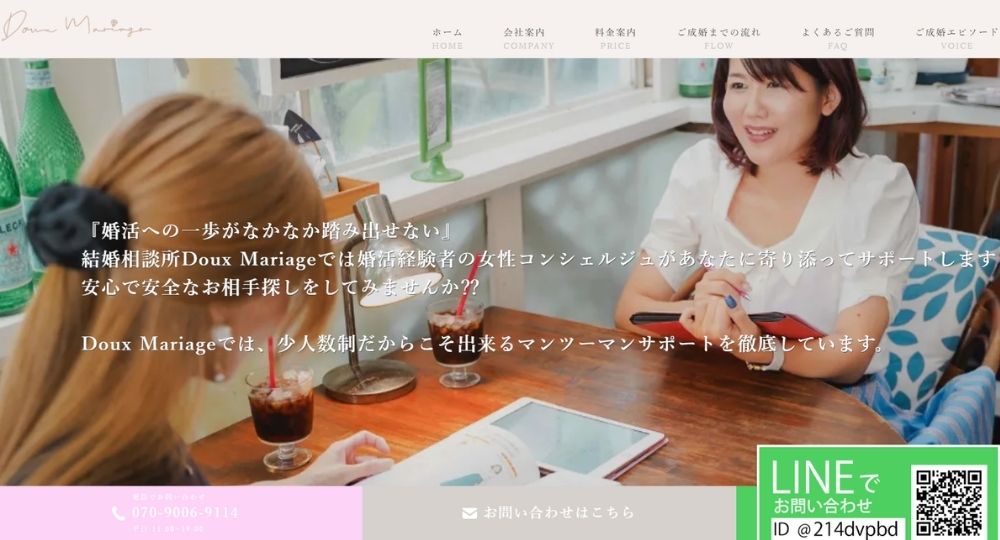 Doux Mariage _ 鹿児島のIBJ結婚相談所