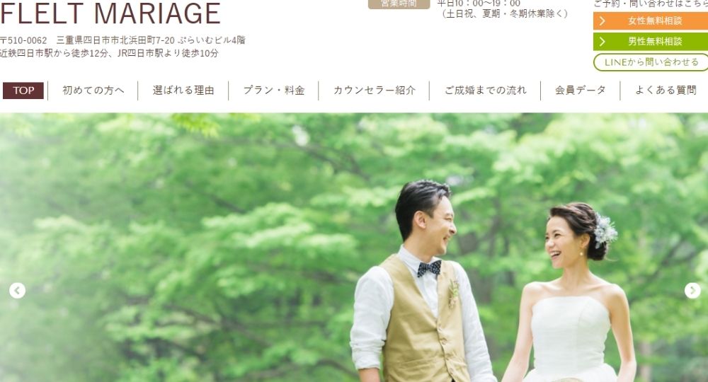 FLELT MARIAGE _ 三重のIBJ結婚相談所