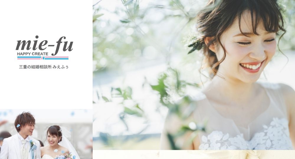 HAPPY CREATE mie-fu _ 三重のIBJ結婚相談所