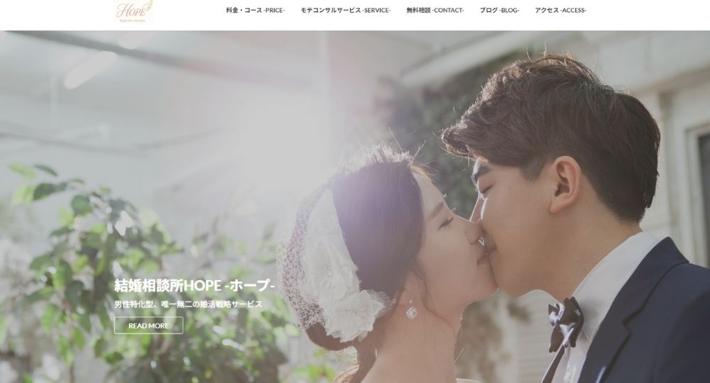 HOPE _ 東京のIBJ結婚相談所