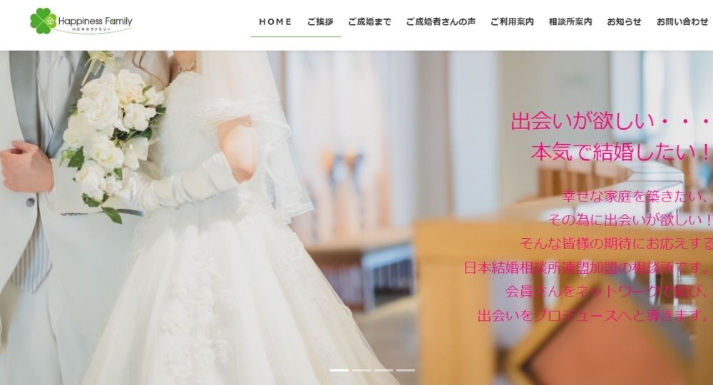 Happiness Family（ハピネスファミリー） _ 和歌山のIBJ結婚相談所