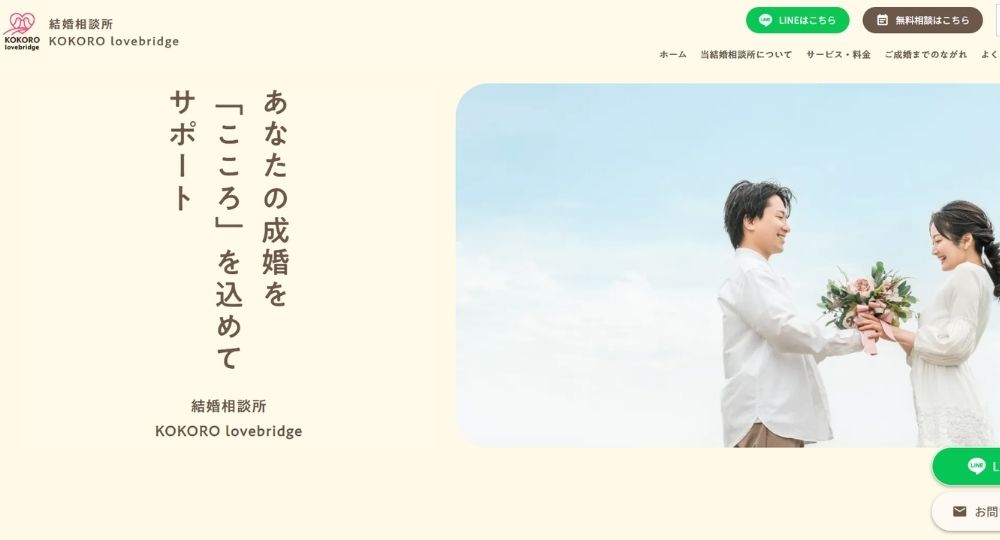 KOKORO lovebridge _ 千葉のIBJ結婚相談所