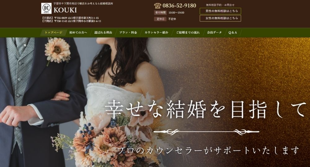 KOUKI _ 山口のIBJ結婚相談所