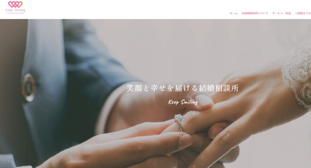 Keep Smiling（キープ スマイリング） _ 高崎_群馬のIBJ結婚相談所
