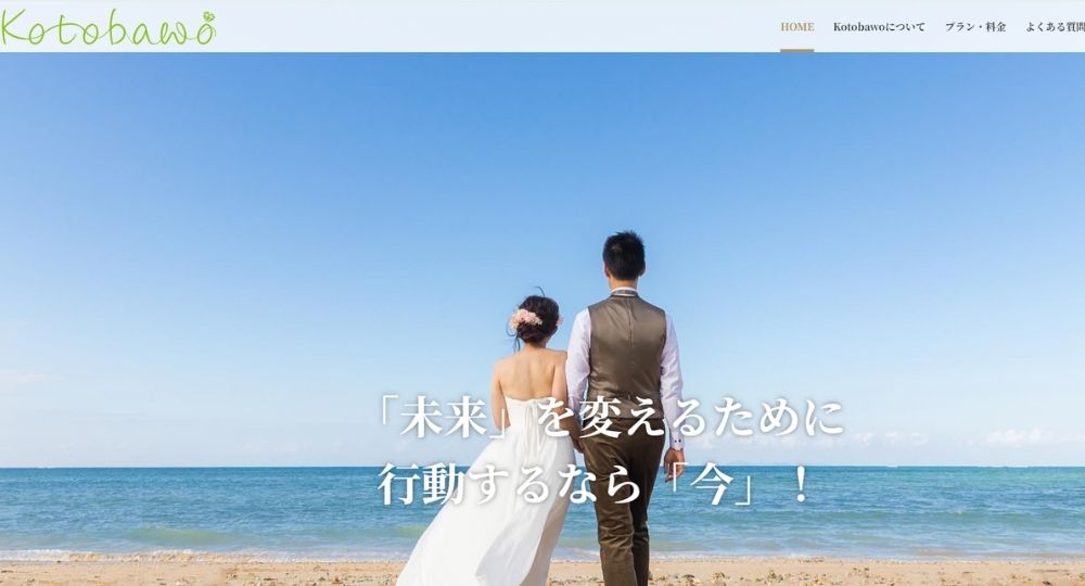 Kotobawo _ 高崎_群馬のIBJ結婚相談所