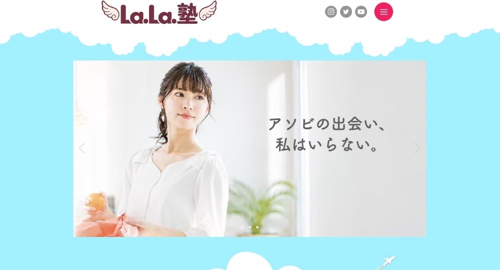 La.La.塾 _ 東京のIBJ結婚相談所