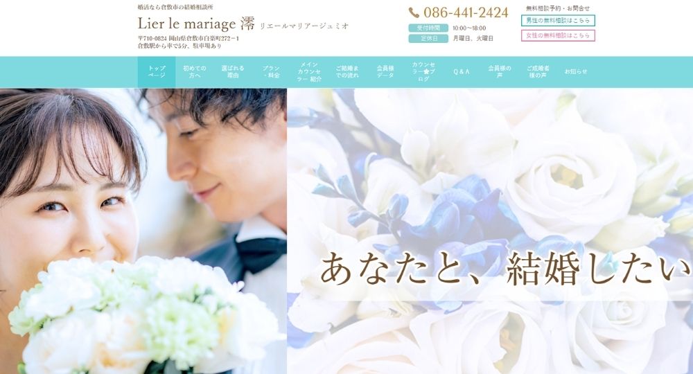 Lier le mariage 澪（みお） _ 岡山のIBJ結婚相談所