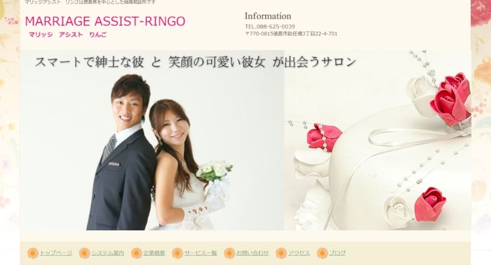 MARRIAGE ASSIST-RINGO _ 徳島のIBJ結婚相談所