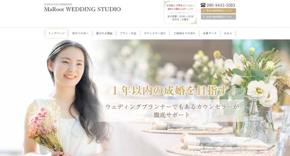MaRoot Wedding studio _ 金沢_石川のIBJ結婚相談所