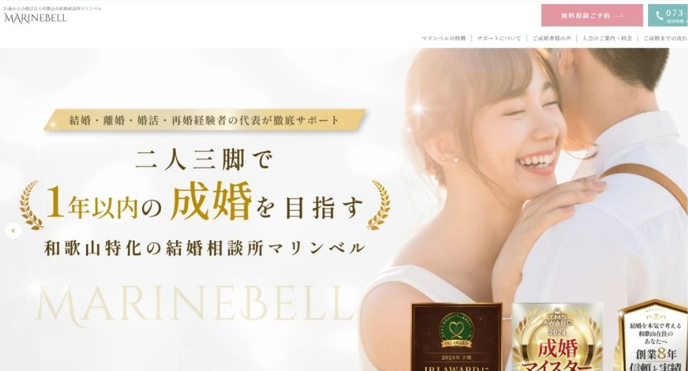 MarineBell _ 和歌山のIBJ結婚相談所