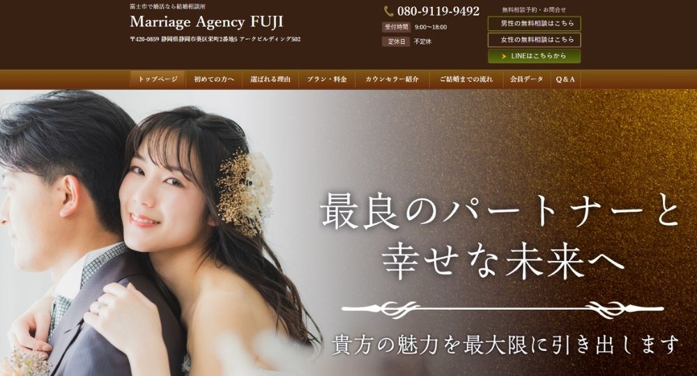 Marriage Agency FUJI _ 浜松_静岡のIBJ結婚相談所