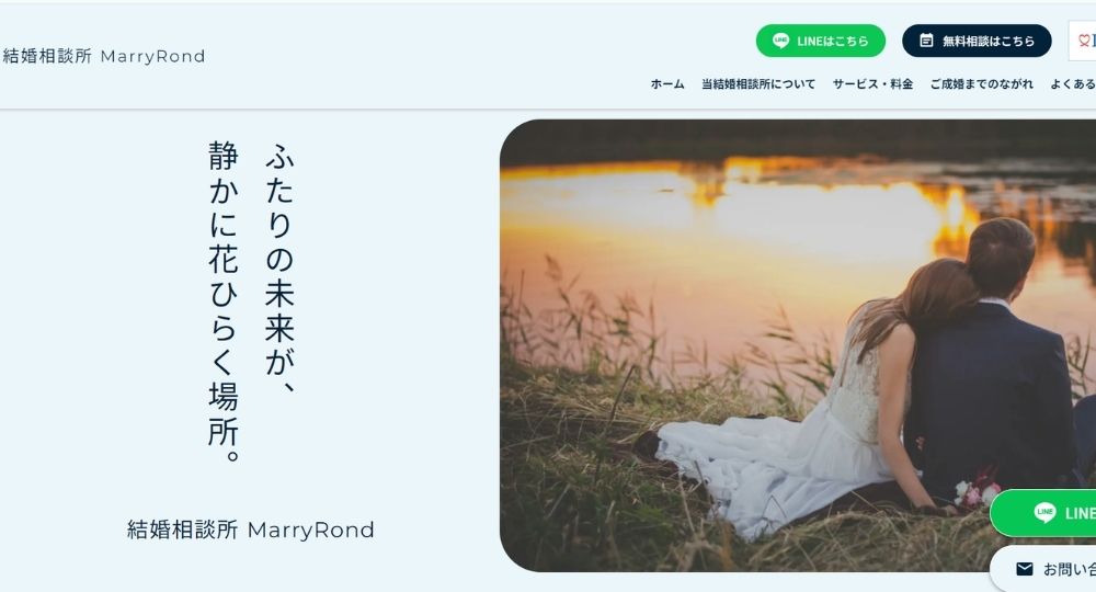 MarryRond _ 仙台_宮城のIBJ結婚相談所