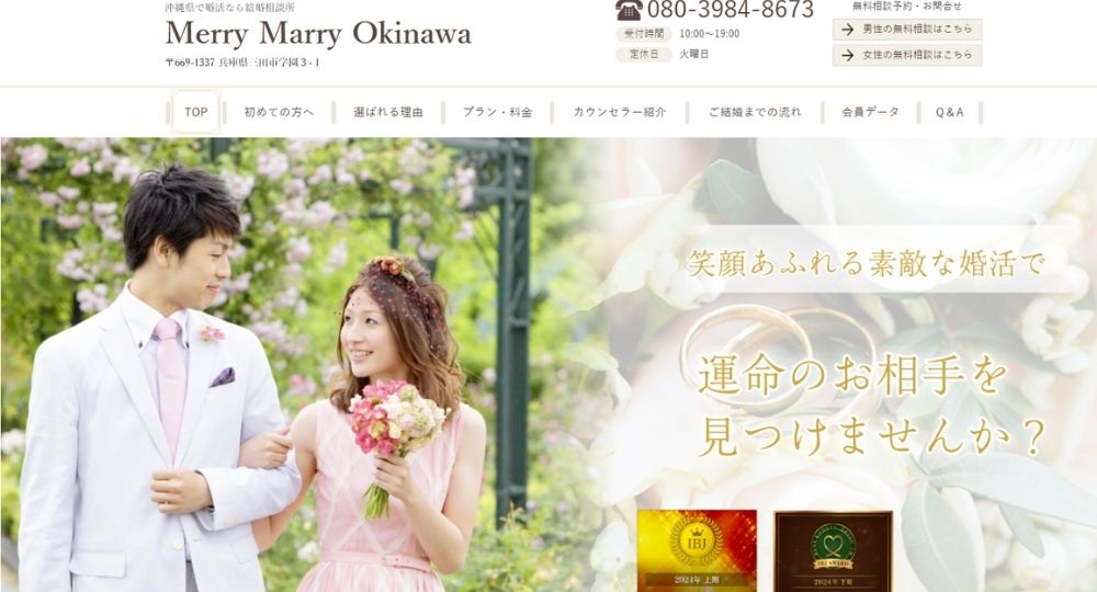 Merry Marry Okinawa _ 沖縄のIBJ結婚相談所