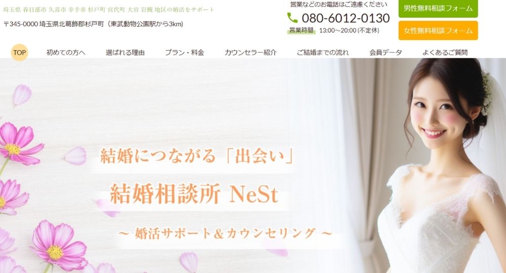 NeSt _ 大宮_埼玉のIBJ結婚相談所