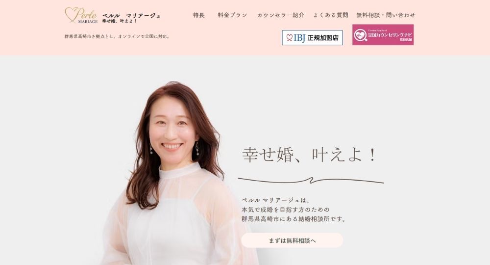 Perle Mariage _ 高崎_群馬のIBJ結婚相談所