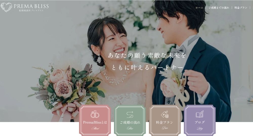 Prema Bliss（プレマブリス） _ 青森のIBJ結婚相談所