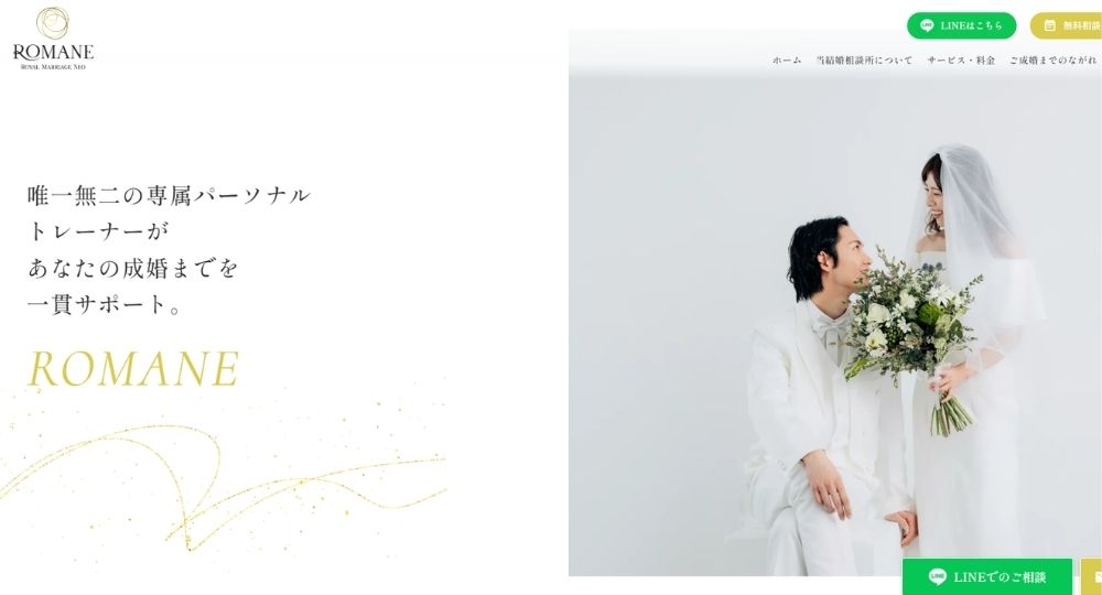 ROMANE _ 札幌のIBJ結婚相談所