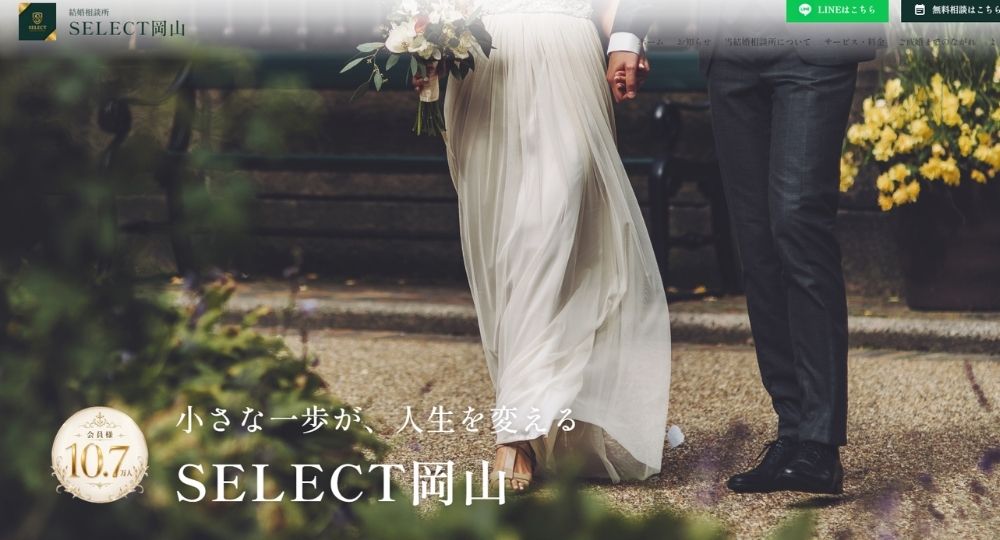 SELECT 岡山 _ 岡山のIBJ結婚相談所