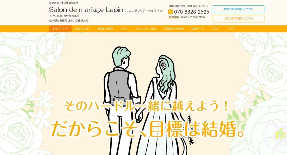 Salon de mariage Lapin _ 長野のIBJ結婚相談所