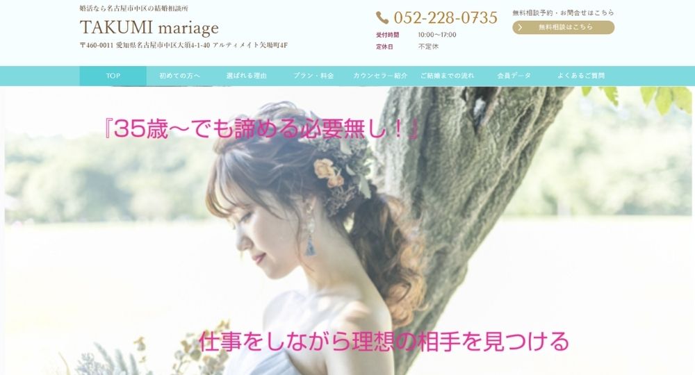 TAKUMI mariage _ 名古屋のIBJ結婚相談所