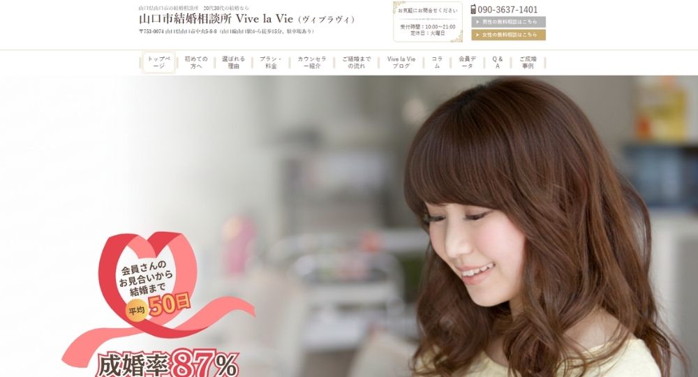 Vive la Vie（ヴィブラヴィ） _ 山口のIBJ結婚相談所