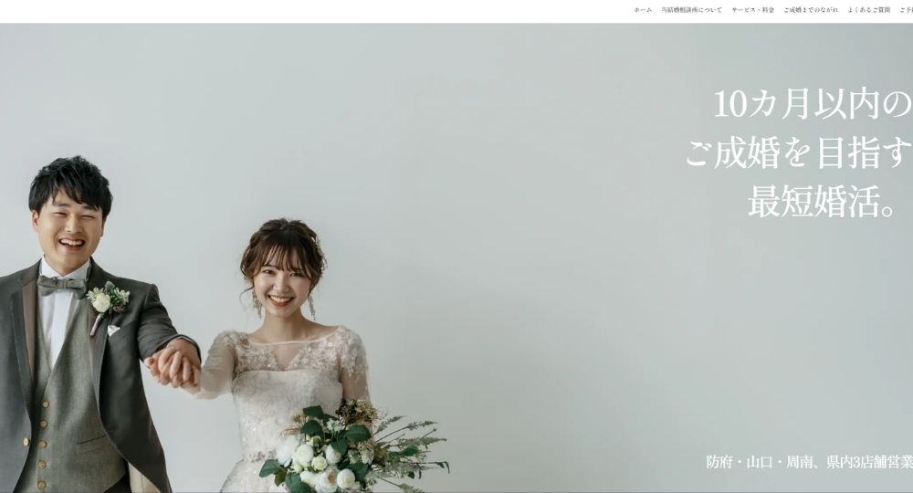 Wedding office _ 山口のIBJ結婚相談所