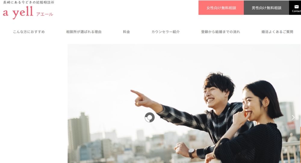a yell _ 長崎のIBJ結婚相談所