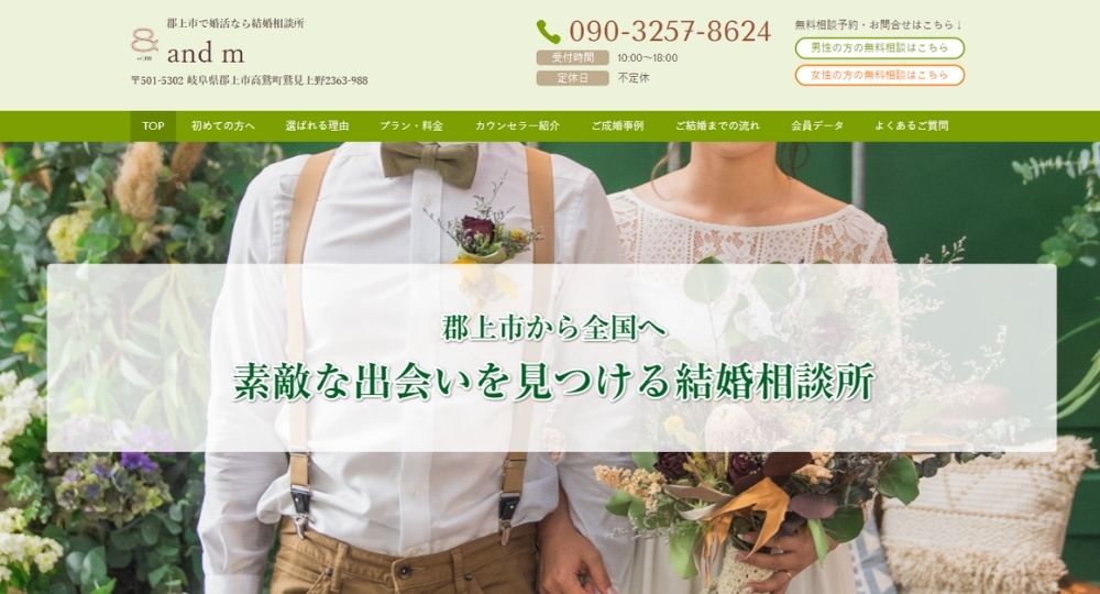 and m _ 岐阜のIBJ結婚相談所