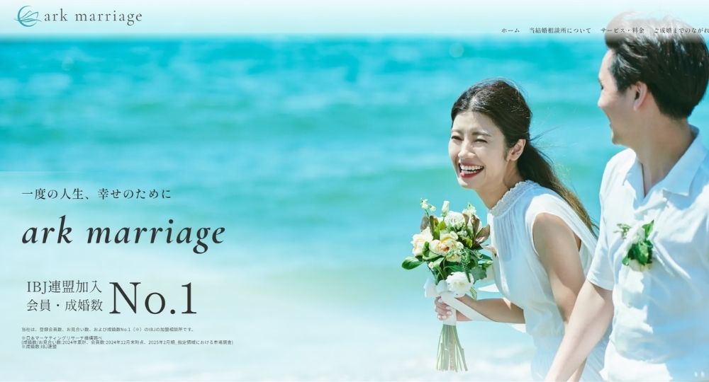 ark marriage _ 高崎_群馬のIBJ結婚相談所