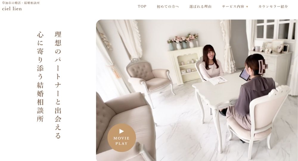 ciel lien _ 大宮_埼玉のIBJ結婚相談所
