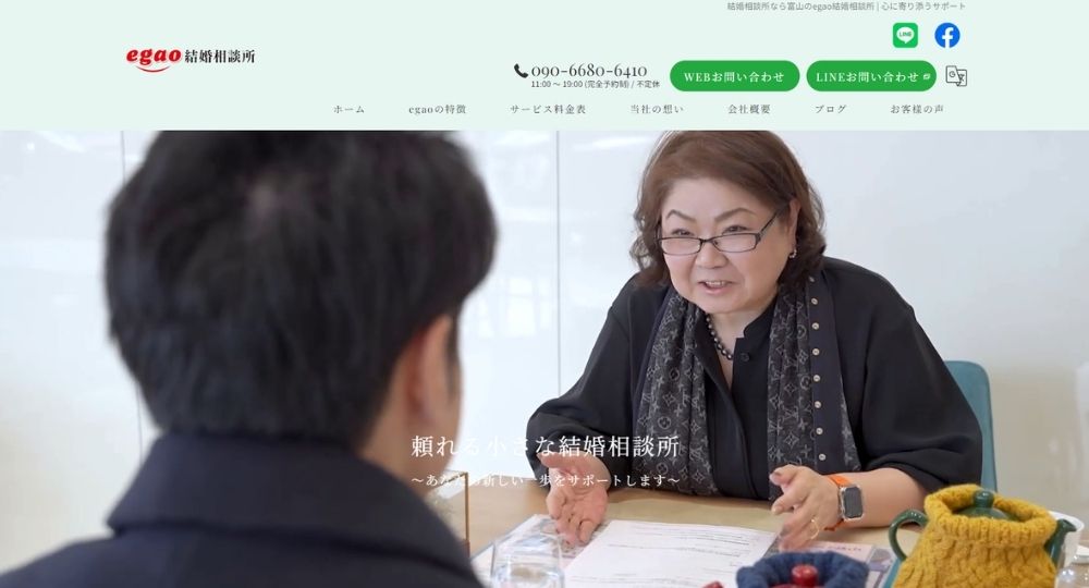 egao結婚相談所 _ 富山のIBJ結婚相談所