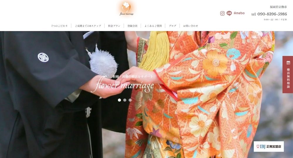 flower marriage _ 福岡のIBJ結婚相談所