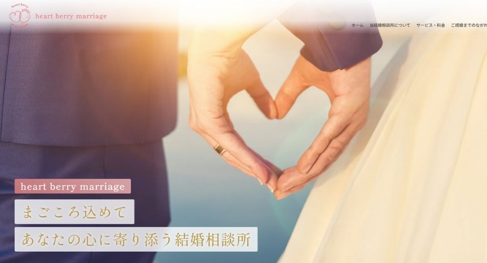 heart berry marriage _ 東京のIBJ結婚相談所