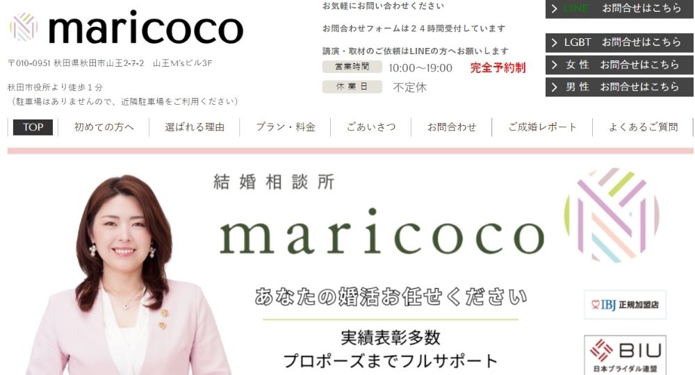 maricoco _ 秋田のIBJ結婚相談所