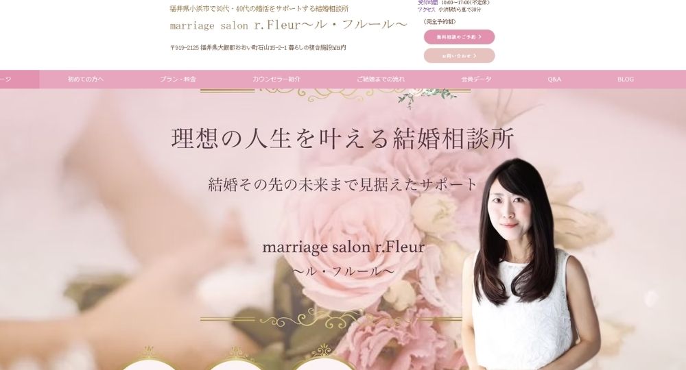 marriage salon r.Fleur _ 福井のIBJ結婚相談所