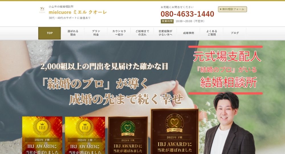 mielcuore ミエル クオーレ_ 宇都宮_栃木のIBJ結婚相談所