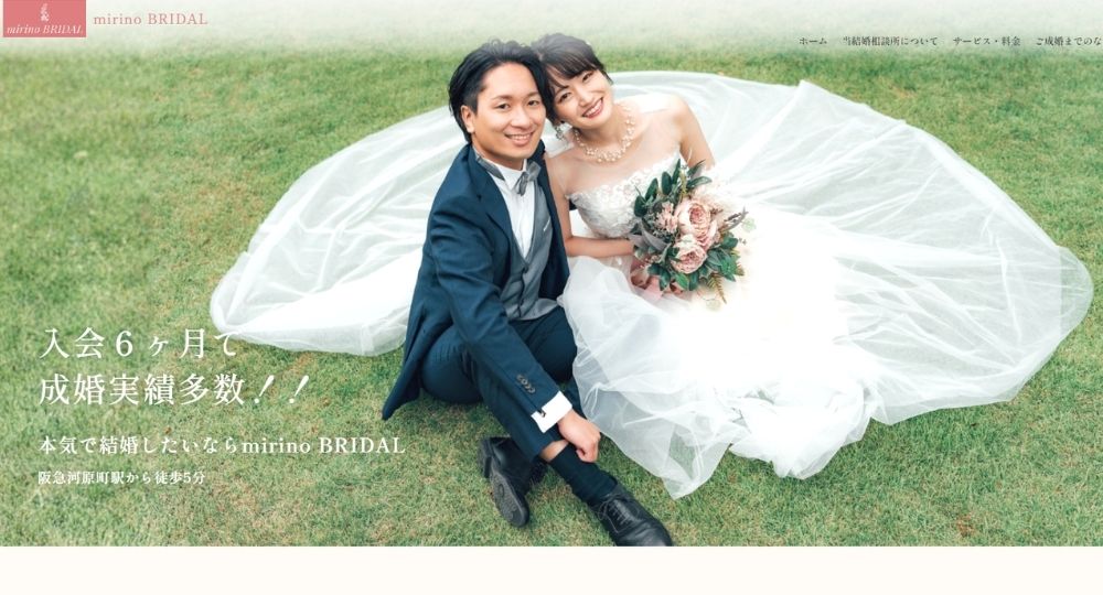 mirino BRIDAL _ 京都のIBJ結婚相談所