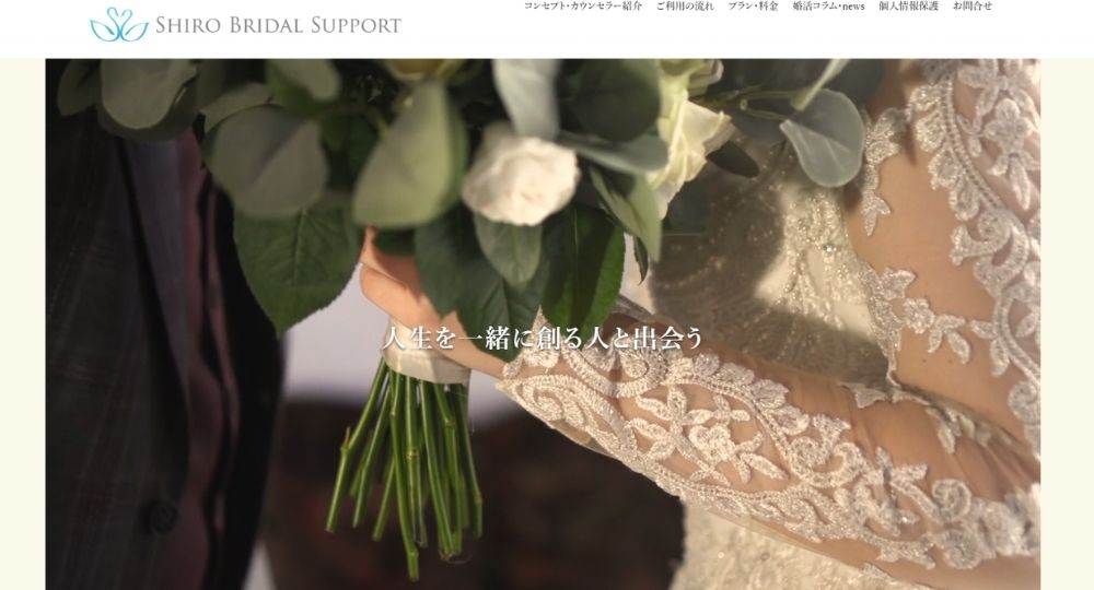 shiro ブライダルサポート _ 徳島のIBJ結婚相談所