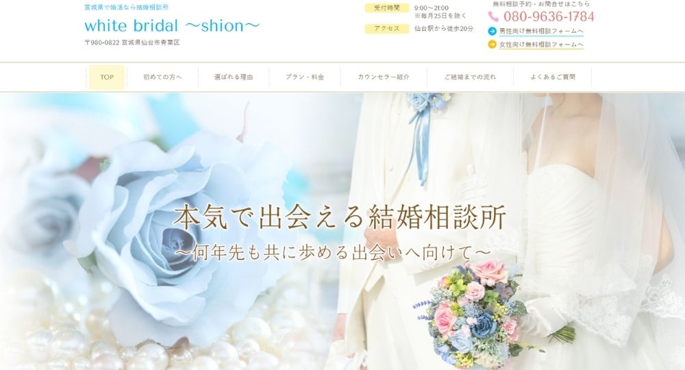 white bridal ～shion～ _ 仙台_宮城のIBJ結婚相談所