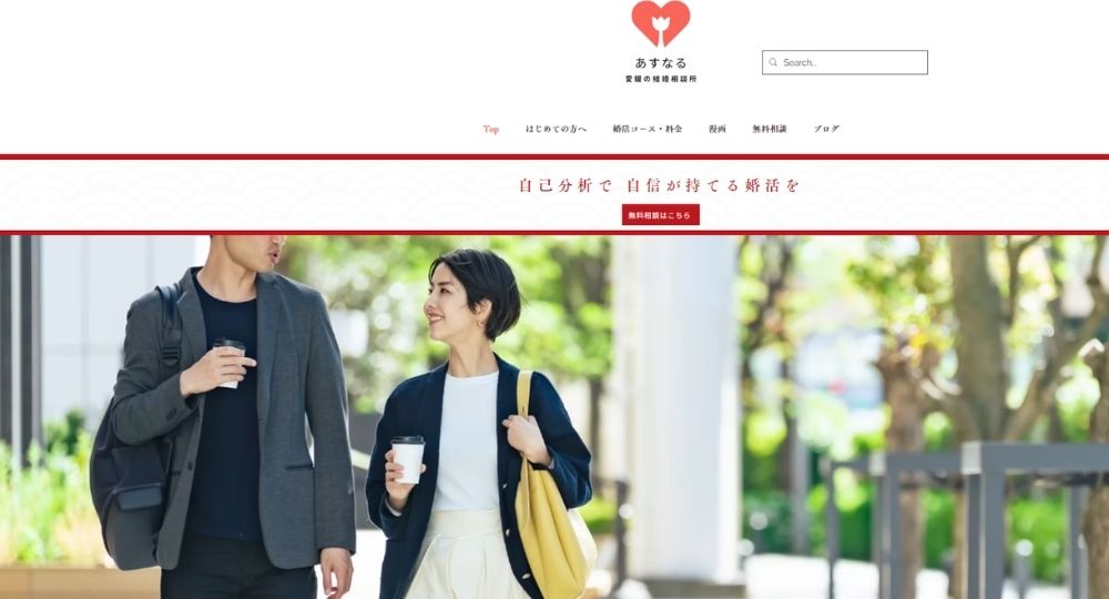 あすなる　愛媛の結婚相談所 _ 松山_愛媛のIBJ結婚相談所